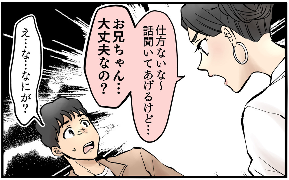 妻との喧嘩を妹に話すと…「人の気持ちわかってないね」と意外な反応が！＜夫に「仕事辞めれば」と言われました 9話＞【うちのダメ夫 まんが】
