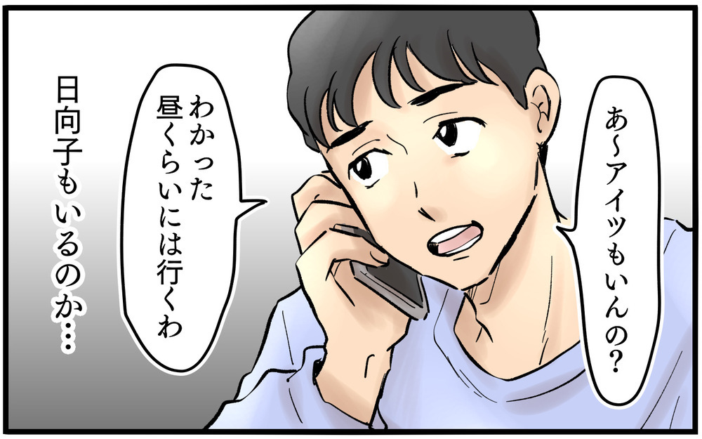 妻との喧嘩を妹に話すと…「人の気持ちわかってないね」と意外な反応が！＜夫に「仕事辞めれば」と言われました 9話＞【うちのダメ夫 まんが】