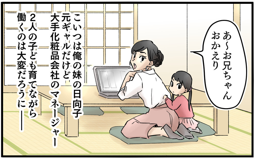 妻との喧嘩を妹に話すと…「人の気持ちわかってないね」と意外な反応が！＜夫に「仕事辞めれば」と言われました 9話＞【うちのダメ夫 まんが】