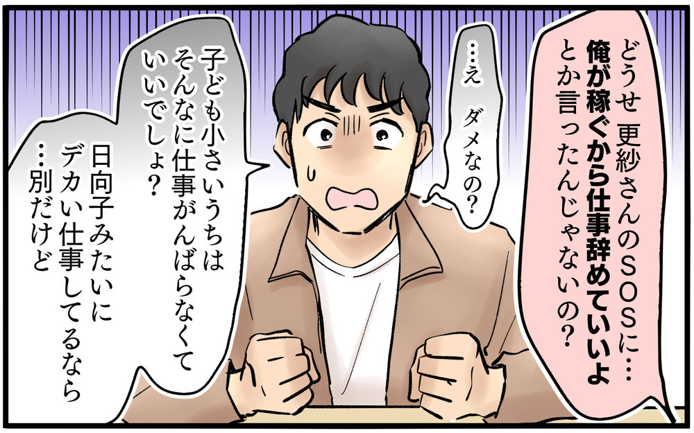 「女を家庭に縛りつけるな」やっと自分の間違いに気づいた夫＜夫に「仕事辞めれば」と言われました 10話＞【うちのダメ夫 まんが】