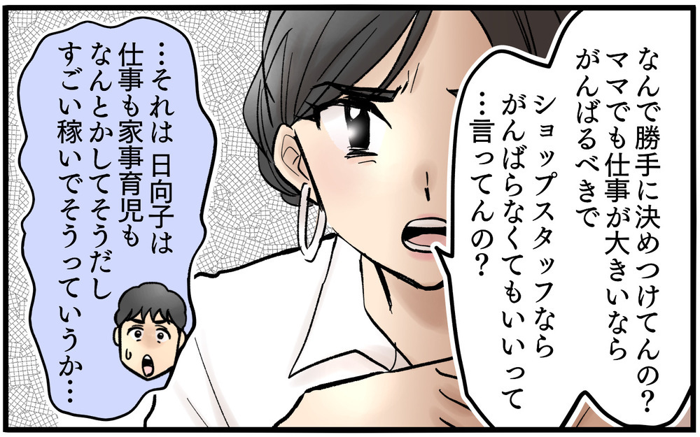 「女を家庭に縛りつけるな」やっと自分の間違いに気づいた夫＜夫に「仕事辞めれば」と言われました 10話＞【うちのダメ夫 まんが】