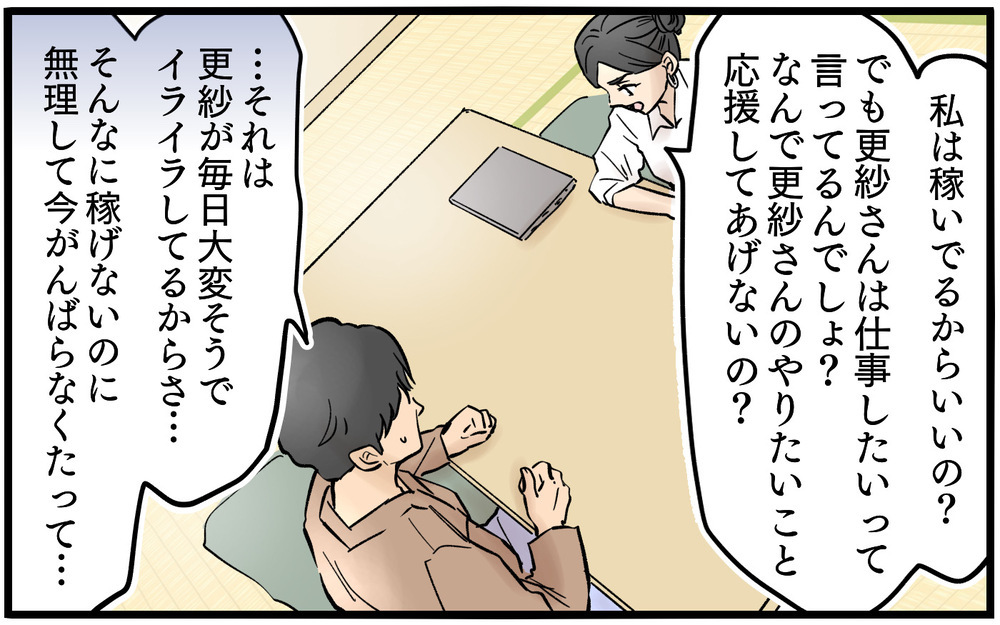 「女を家庭に縛りつけるな」やっと自分の間違いに気づいた夫＜夫に「仕事辞めれば」と言われました 10話＞【うちのダメ夫 まんが】