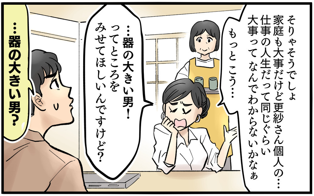 「女を家庭に縛りつけるな」やっと自分の間違いに気づいた夫＜夫に「仕事辞めれば」と言われました 10話＞【うちのダメ夫 まんが】