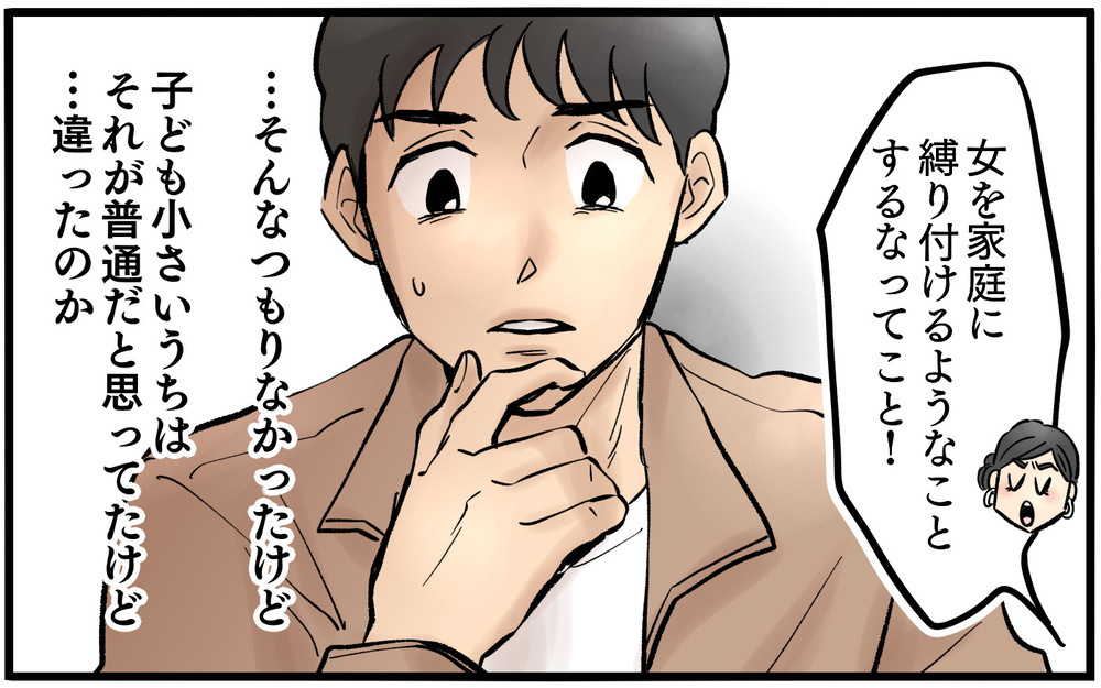 「女を家庭に縛りつけるな」やっと自分の間違いに気づいた夫＜夫に「仕事辞めれば」と言われました 10話＞【うちのダメ夫 まんが】