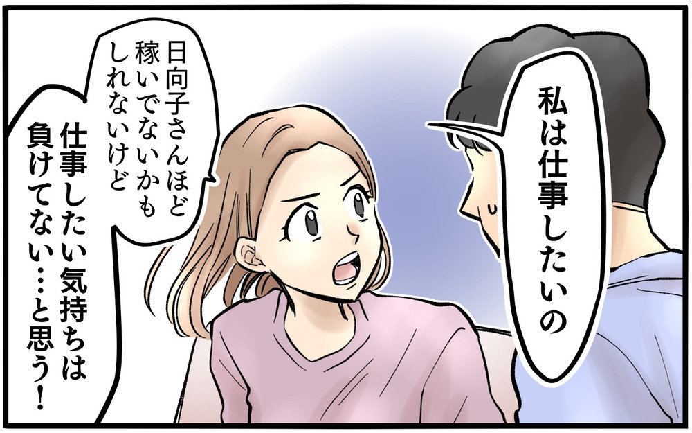 「私は仕事がしたい！」やっと妻の想いを受け入れる器ができた＜夫に「仕事辞めれば」と言われました 11話＞【うちのダメ夫 まんが】