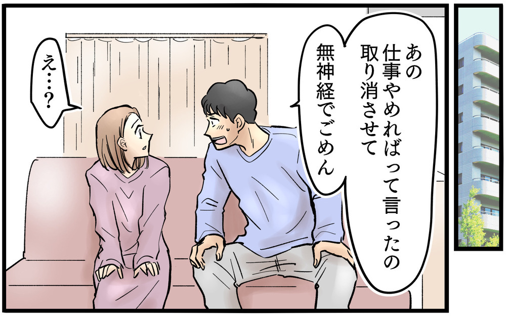 「私は仕事がしたい！」やっと妻の想いを受け入れる器ができた＜夫に「仕事辞めれば」と言われました 11話＞【うちのダメ夫 まんが】