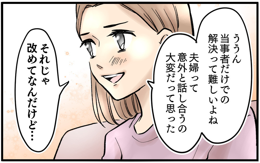 「私は仕事がしたい！」やっと妻の想いを受け入れる器ができた＜夫に「仕事辞めれば」と言われました 11話＞【うちのダメ夫 まんが】