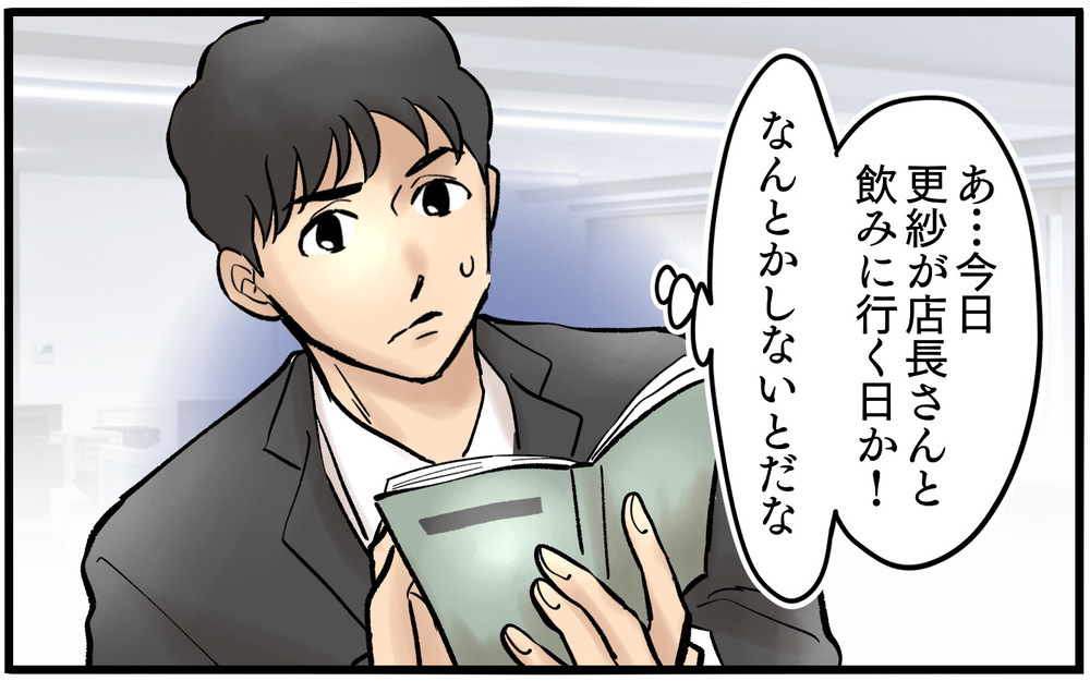 妻を優先するために…俺は上司に仕事を丸投げして帰る！＜夫に「仕事辞めれば」と言われました 12話＞【うちのダメ夫 まんが】