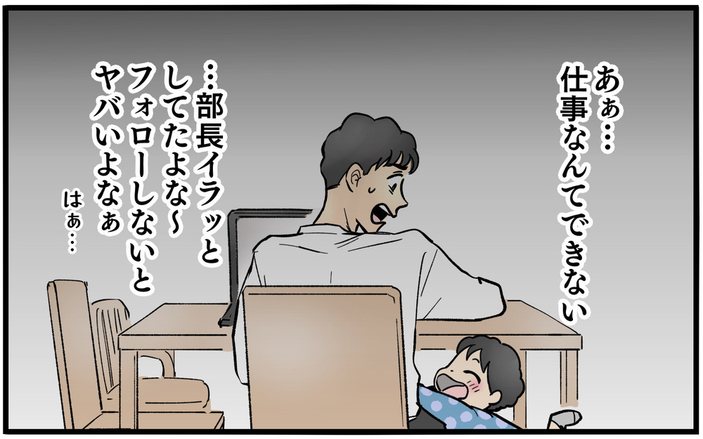 妻を優先するために…俺は上司に仕事を丸投げして帰る！＜夫に「仕事辞めれば」と言われました 12話＞【うちのダメ夫 まんが】