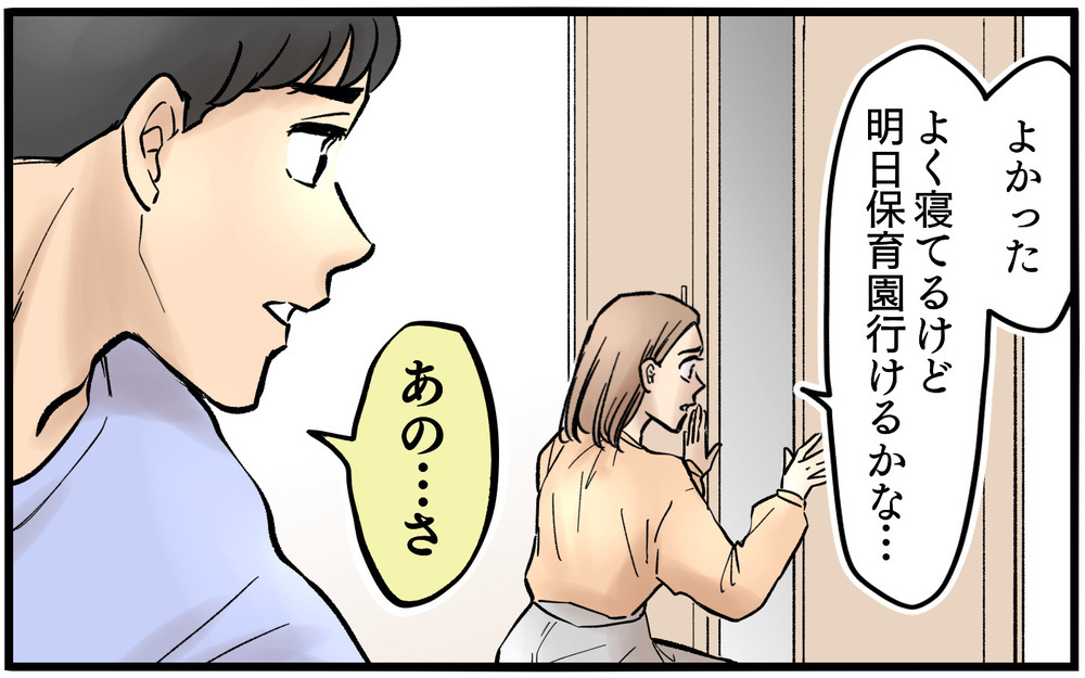 妻を優先するために…俺は上司に仕事を丸投げして帰る！＜夫に「仕事辞めれば」と言われました 12話＞【うちのダメ夫 まんが】