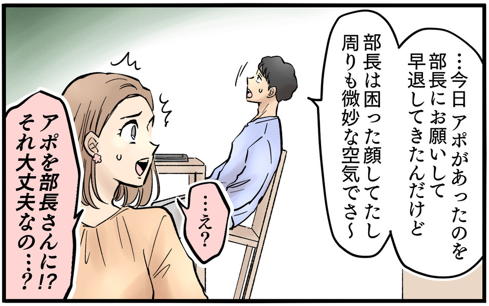 「突然早退するのって気まずいね…」妻の気持ちを知った夫は＜夫に「仕事辞めれば」と言われました 13話＞【うちのダメ夫 まんが】
