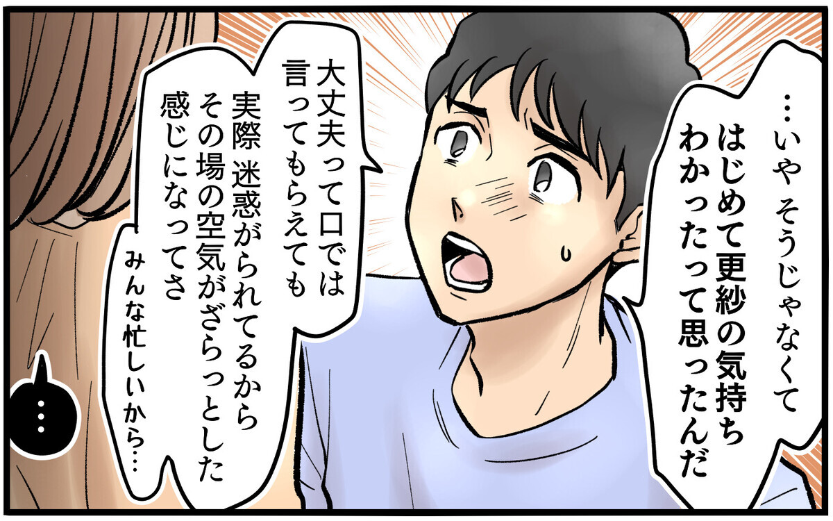 「突然早退するのって気まずいね…」妻の気持ちを知った夫は＜夫に「仕事辞めれば」と言われました 13話＞【うちのダメ夫】