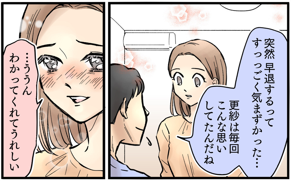 「突然早退するのって気まずいね…」妻の気持ちを知った夫は＜夫に「仕事辞めれば」と言われました 13話＞【うちのダメ夫 まんが】