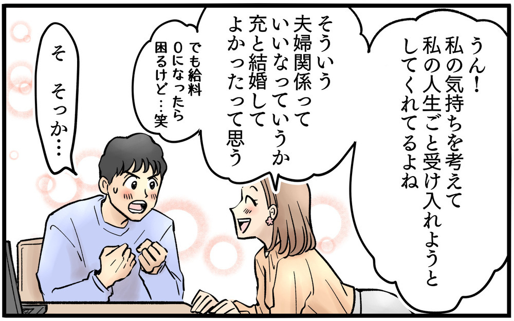 「突然早退するのって気まずいね…」妻の気持ちを知った夫は＜夫に「仕事辞めれば」と言われました 13話＞【うちのダメ夫 まんが】
