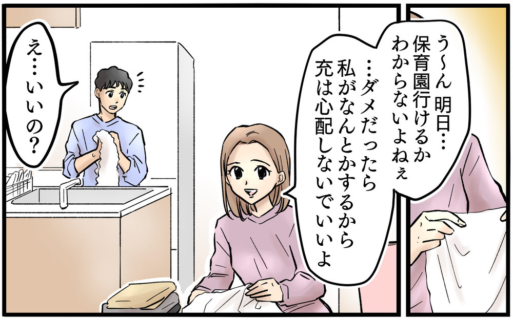 「突然早退するのって気まずいね…」妻の気持ちを知った夫は＜夫に「仕事辞めれば」と言われました 13話＞【うちのダメ夫 まんが】