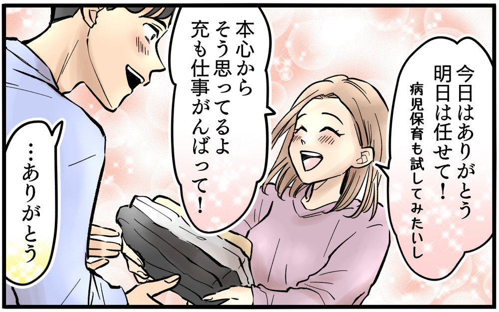 「突然早退するのって気まずいね…」妻の気持ちを知った夫は＜夫に「仕事辞めれば」と言われました 13話＞【うちのダメ夫 まんが】