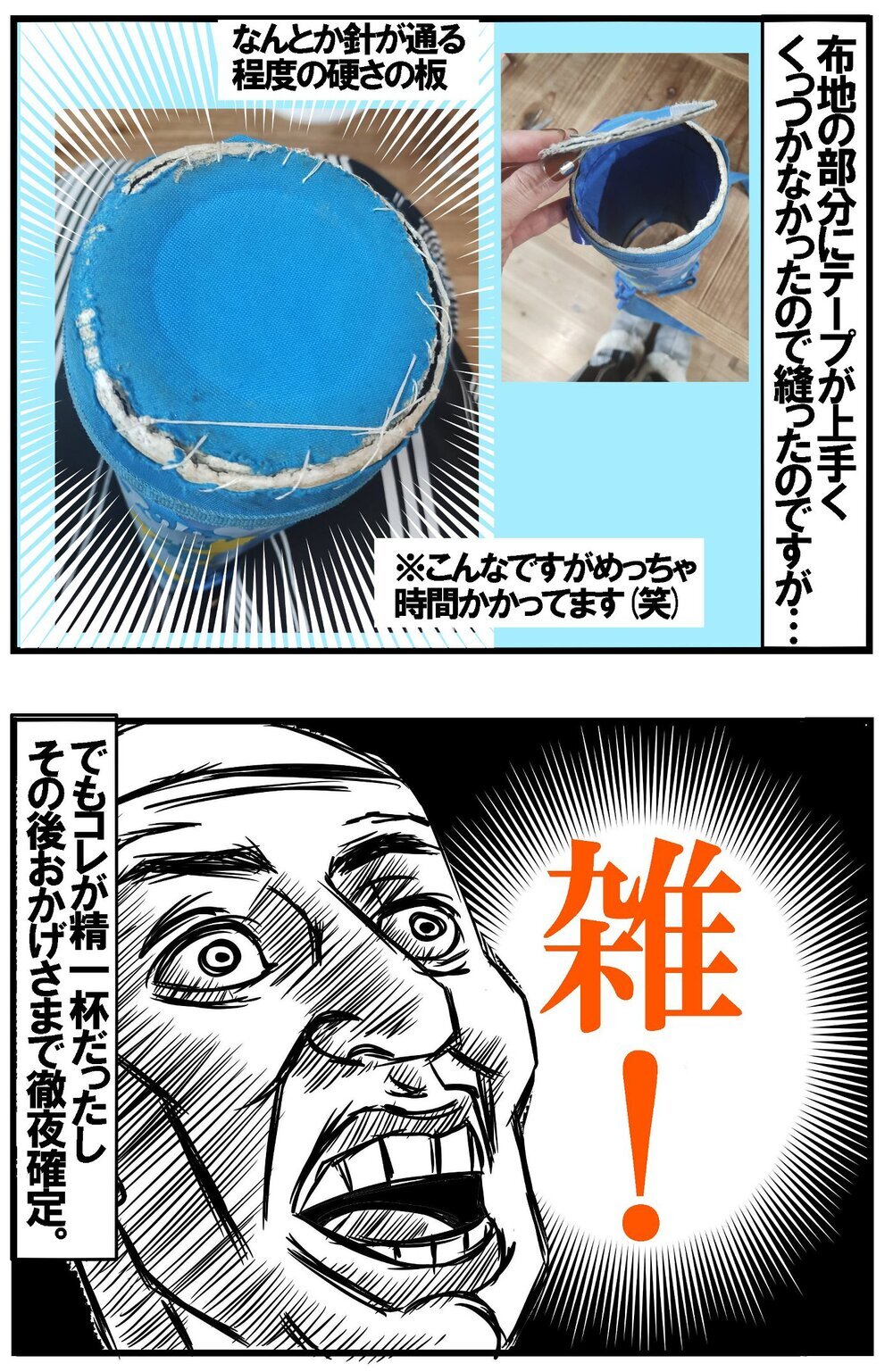 就寝直前に唖然のサプライズ　深夜におよぶ母ちゃんの手仕事の行方は…!?【めまぐるしいけど愛おしい、空回り母ちゃんの日々 第372話】