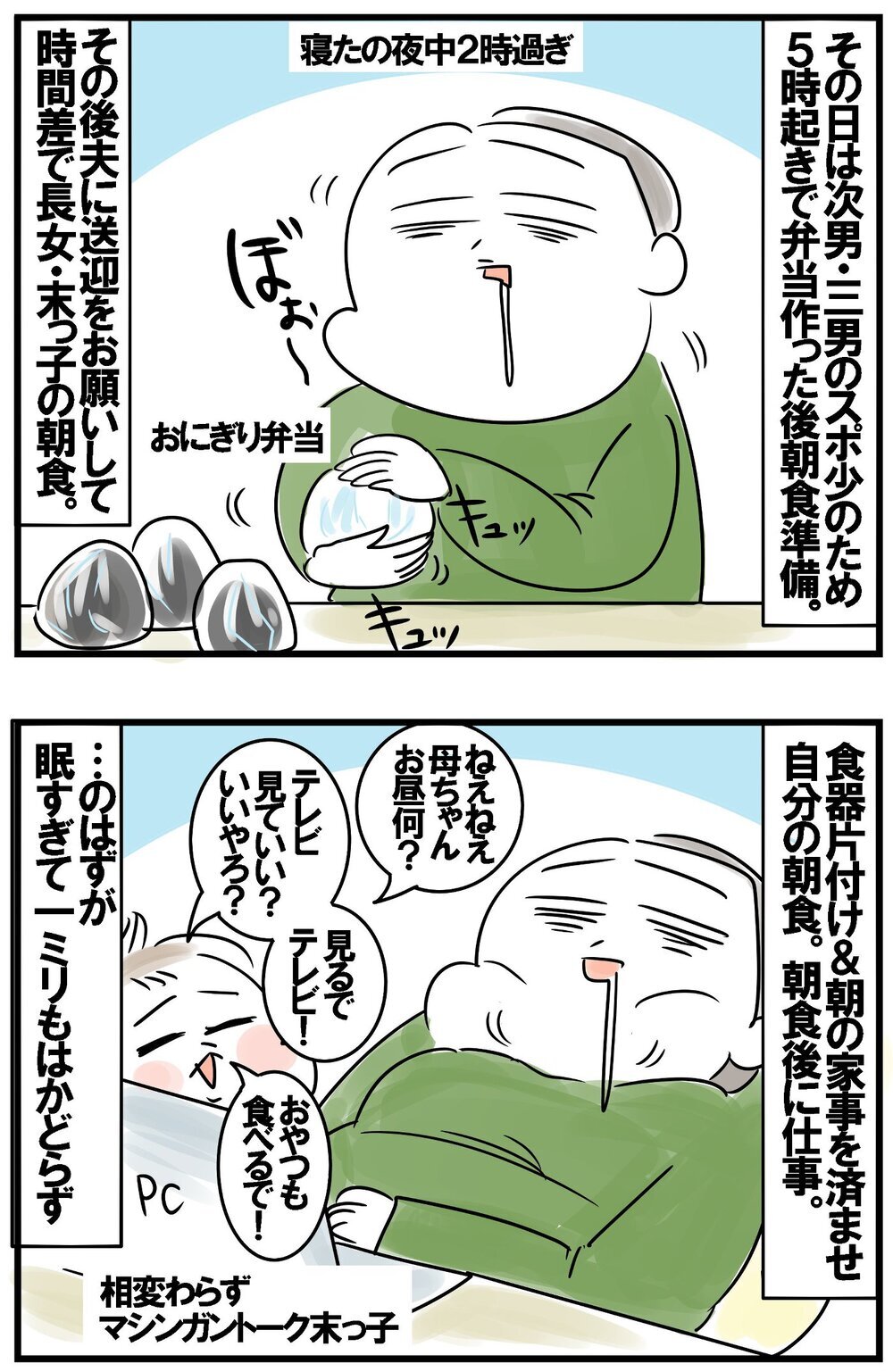 就寝直前に唖然のサプライズ　深夜におよぶ母ちゃんの手仕事の行方は…!?【めまぐるしいけど愛おしい、空回り母ちゃんの日々 第372話】