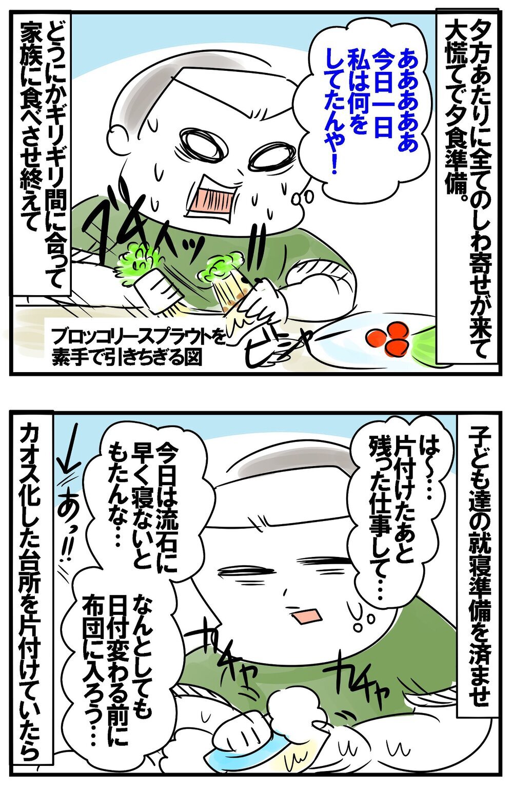 就寝直前に唖然のサプライズ　深夜におよぶ母ちゃんの手仕事の行方は…!?【めまぐるしいけど愛おしい、空回り母ちゃんの日々 第372話】