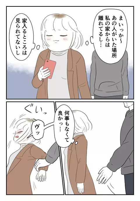 姿を見なくなった不審な人物　しかしある日後ろから腕を掴まれ…!?【婚約者は既婚者でした Vol.36】