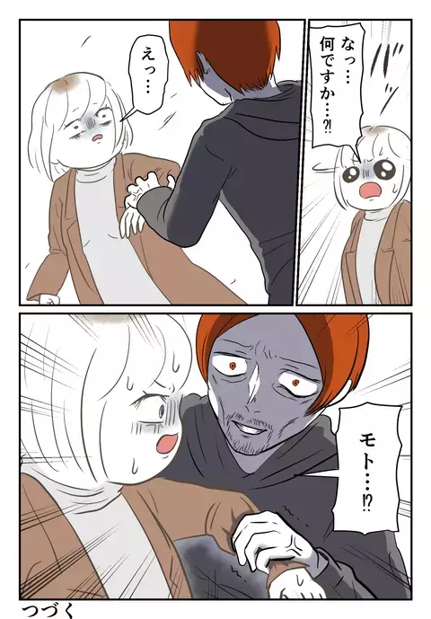 姿を見なくなった不審な人物　しかしある日後ろから腕を掴まれ…!?【婚約者は既婚者でした Vol.36】