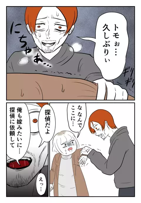 目の前に別れたはずのあの男が…！会いに来た理由にゾッ【婚約者は既婚者でした Vol.37】