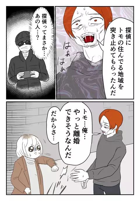 目の前に別れたはずのあの男が…！会いに来た理由にゾッ【婚約者は既婚者でした Vol.37】