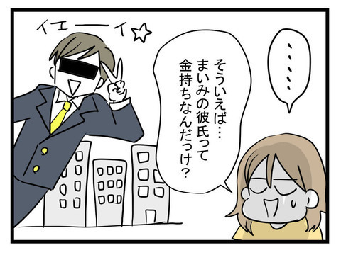 薬指に大きなダイヤ…親友の結婚相手はどんな人？【セレブ婚で変わってしまった親友 Vol.2】