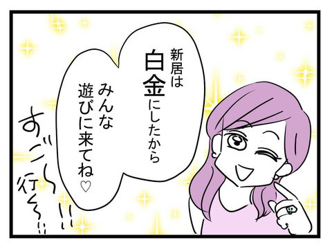 薬指に大きなダイヤ…親友の結婚相手はどんな人？【セレブ婚で変わってしまった親友 Vol.2】