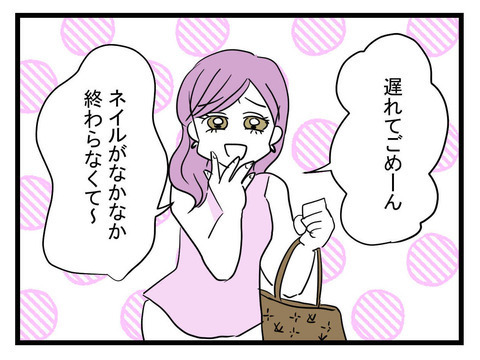 結婚式の打ち上げに遅れてきた親友…遅れた理由にモヤッ！【セレブ婚で変わってしまった親友 Vol.3】
