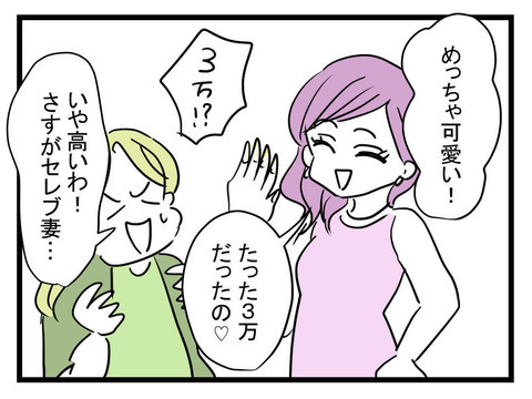 遅刻しても反省ゼロの親友　さらに鍋を一口食べて驚きの行動に!?【セレブ婚で変わってしまった親友 Vol.4】