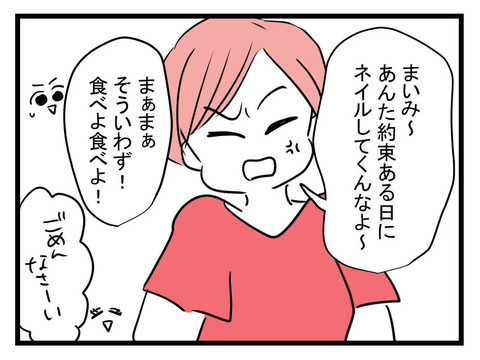 遅刻しても反省ゼロの親友　さらに鍋を一口食べて驚きの行動に!?【セレブ婚で変わってしまった親友 Vol.4】
