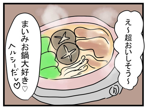 遅刻しても反省ゼロの親友　さらに鍋を一口食べて驚きの行動に!?【セレブ婚で変わってしまった親友 Vol.4】
