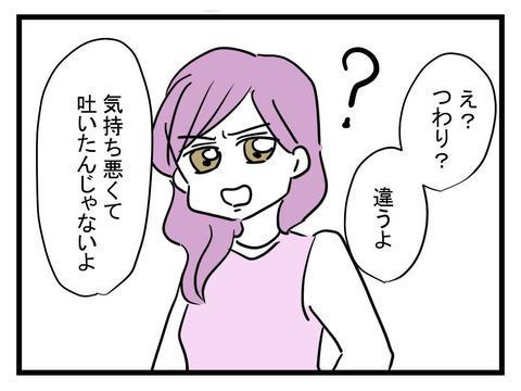「もしかしてつわり…!?」心配する友人たちにまいみが放った驚きの一言【セレブ婚で変わってしまった親友 Vol.5】