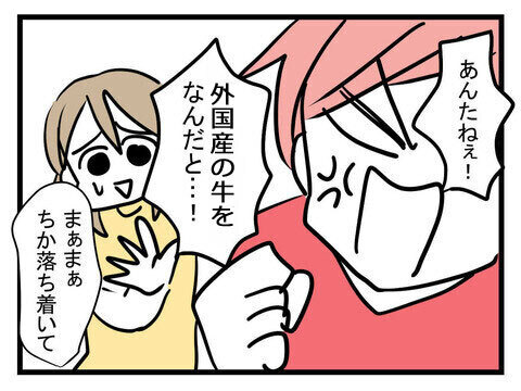 「国産以外はムリ！」セレブ妻のワガママに友人たちがとった行動は…？【セレブ婚で変わってしまった親友 Vol.6】