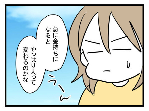 「お金持ちになると人は変わるのか…？」マイペースすぎる親友に抱いた不安【セレブ婚で変わってしまった親友 Vol.7】