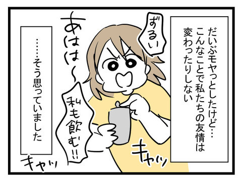 「お金持ちになると人は変わるのか…？」マイペースすぎる親友に抱いた不安【セレブ婚で変わってしまった親友 Vol.7】