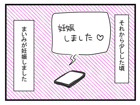 親友の妊娠報告にお祝いムード！ すると、あるお願いをされて…？【セレブ婚で変わってしまった親友 Vol.8】