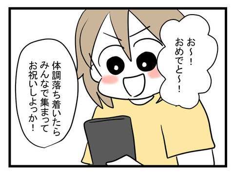 親友の妊娠報告にお祝いムード！ すると、あるお願いをされて…？【セレブ婚で変わってしまった親友 Vol.8】