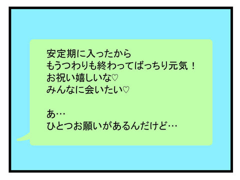 親友の妊娠報告にお祝いムード！ すると、あるお願いをされて…？【セレブ婚で変わってしまった親友 Vol.8】
