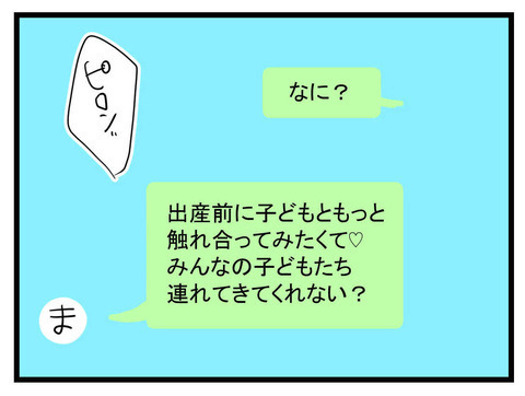 親友の妊娠報告にお祝いムード！ すると、あるお願いをされて…？【セレブ婚で変わってしまった親友 Vol.8】