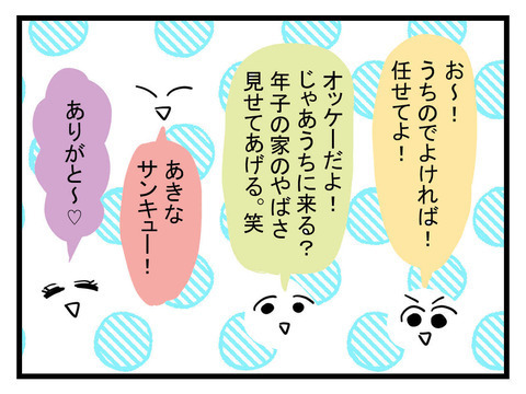 親友の妊娠報告にお祝いムード！ すると、あるお願いをされて…？【セレブ婚で変わってしまった親友 Vol.8】