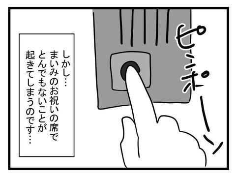 親友の妊娠報告にお祝いムード！ すると、あるお願いをされて…？【セレブ婚で変わってしまった親友 Vol.8】