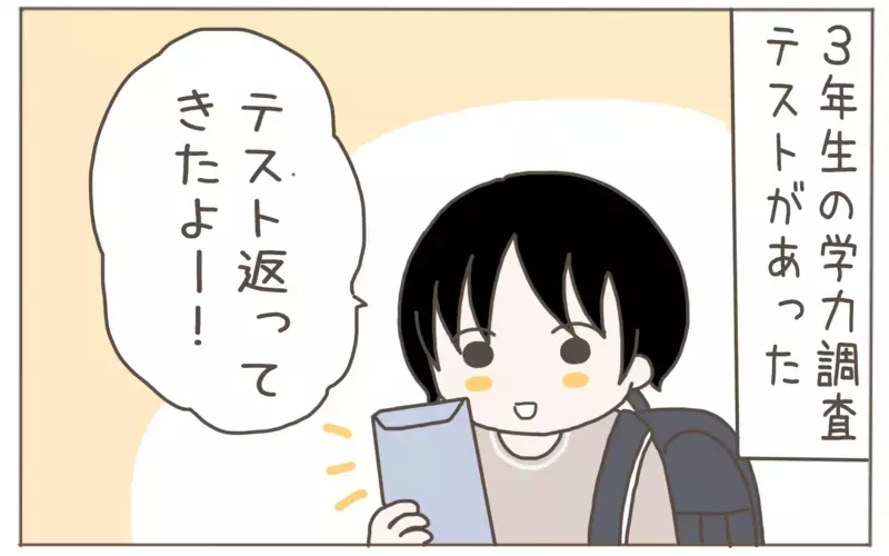 テストで特定の出題項目だけ０点…!? 想定外の原因が発覚【子育て楽じゃありません 第115話】