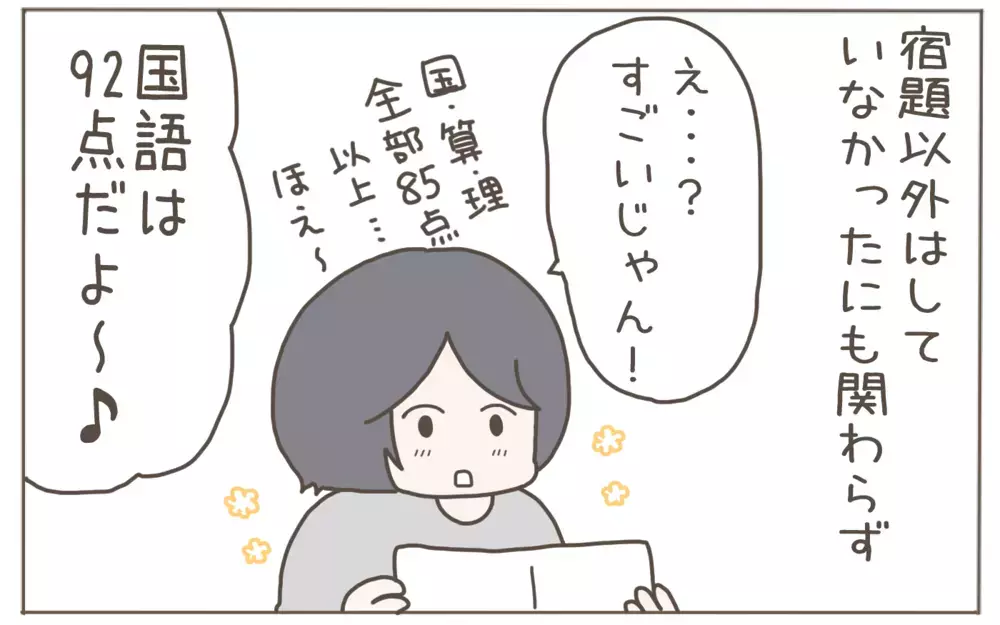 テストで特定の出題項目だけ０点…!? 想定外の原因が発覚【子育て楽じゃありません 第115話】