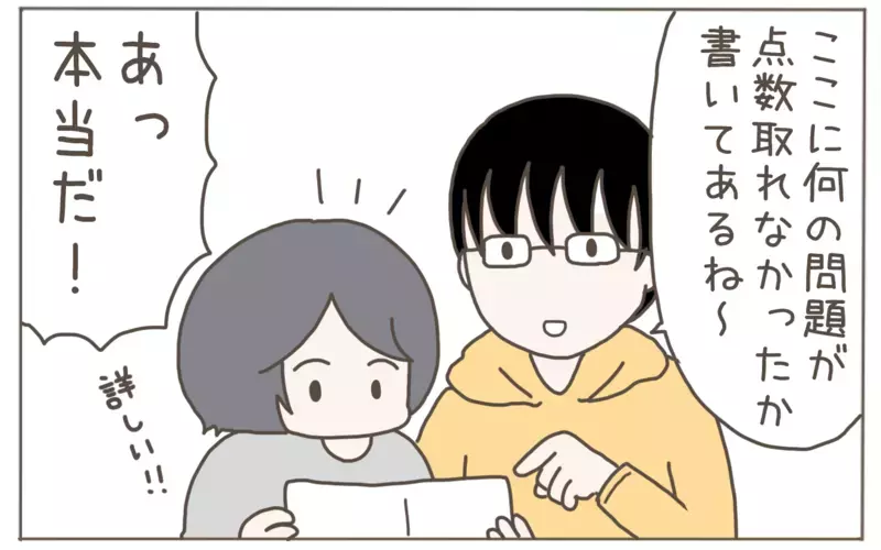 テストで特定の出題項目だけ０点…!? 想定外の原因が発覚【子育て楽じゃありません 第115話】