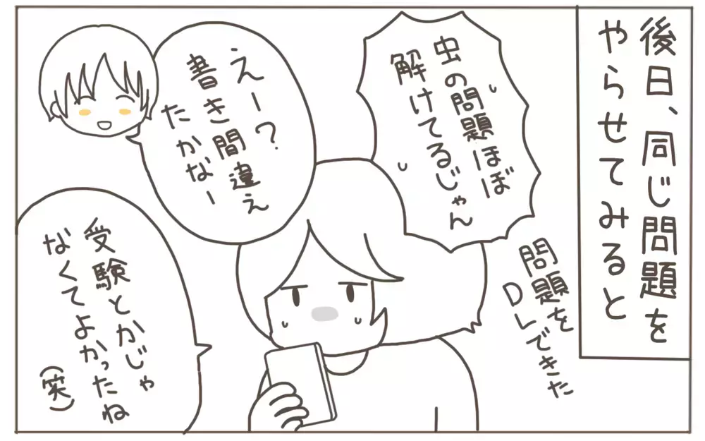 テストで特定の出題項目だけ０点…!? 想定外の原因が発覚【子育て楽じゃありません 第115話】