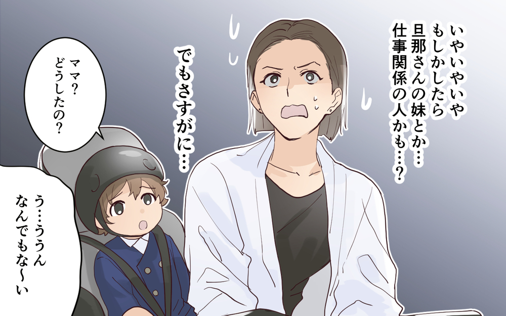 よからぬ現場を目撃してしまった…ママ友の夫は愛妻家のはずじゃ!?＜愛されマウントママ友の真相 7話＞【私のママ友付き合い事情 まんが】