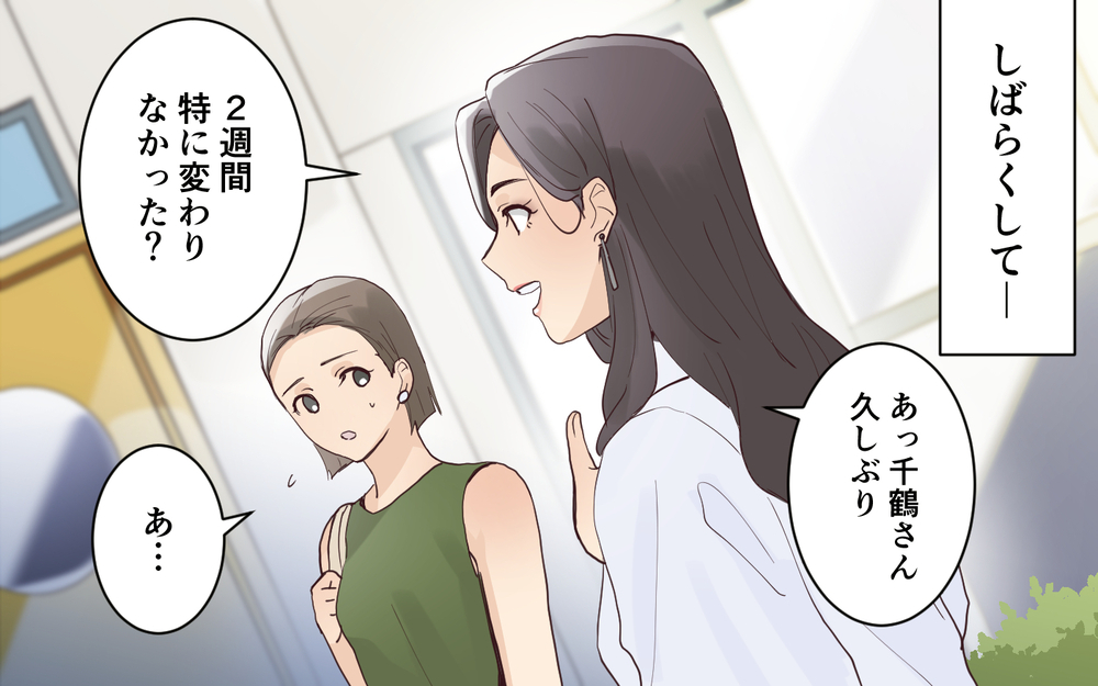 よからぬ現場を目撃してしまった…ママ友の夫は愛妻家のはずじゃ!?＜愛されマウントママ友の真相 7話＞【私のママ友付き合い事情 まんが】