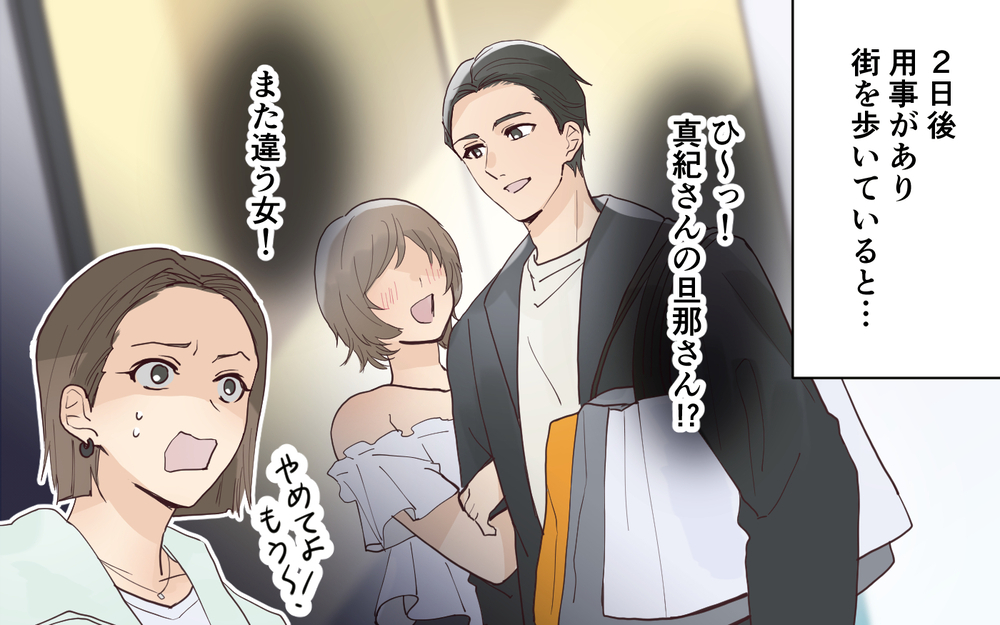 よからぬ現場を目撃してしまった…ママ友の夫は愛妻家のはずじゃ!?＜愛されマウントママ友の真相 7話＞【私のママ友付き合い事情 まんが】